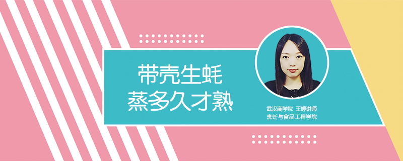 帶殼生蠔蒸多久才熟